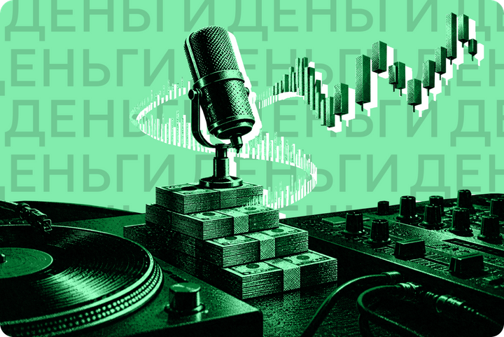 «Сколько стоят деньги?» 5 коротких финансовых уроков из русского рэпа